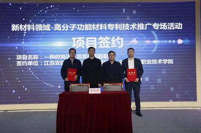 高分子功能材料专利技术推广专场对接活动在徐州成功举行