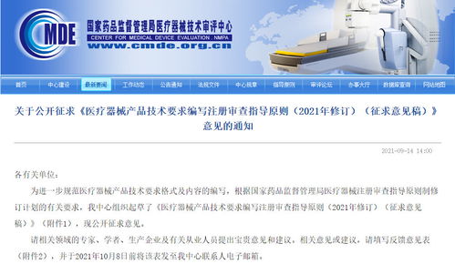 医械晚报 器审中心征求意见，推动医械产品技术要求编写规范化，新材料技术推广服务迎新机遇
